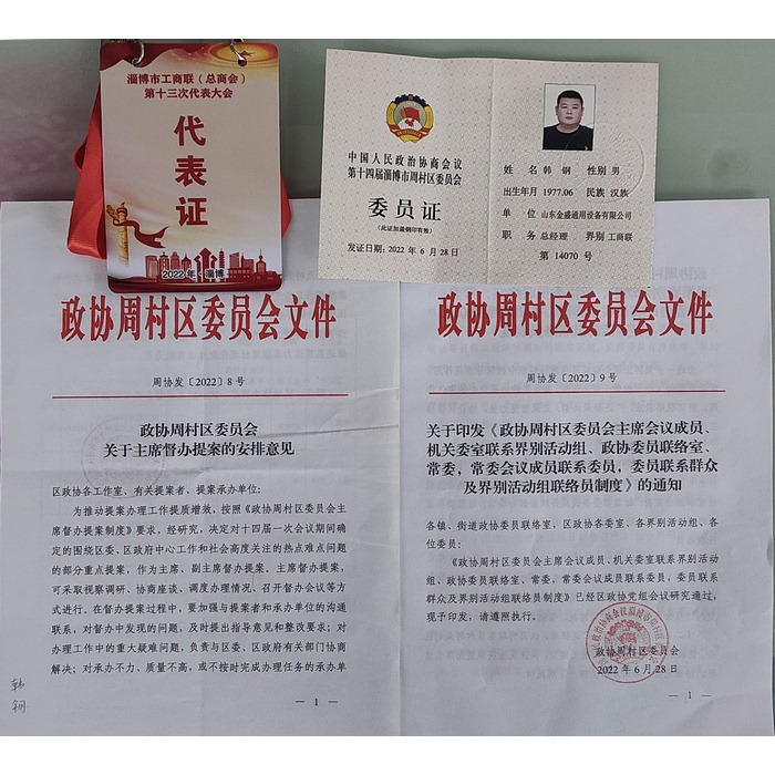 周村區(qū)委員會